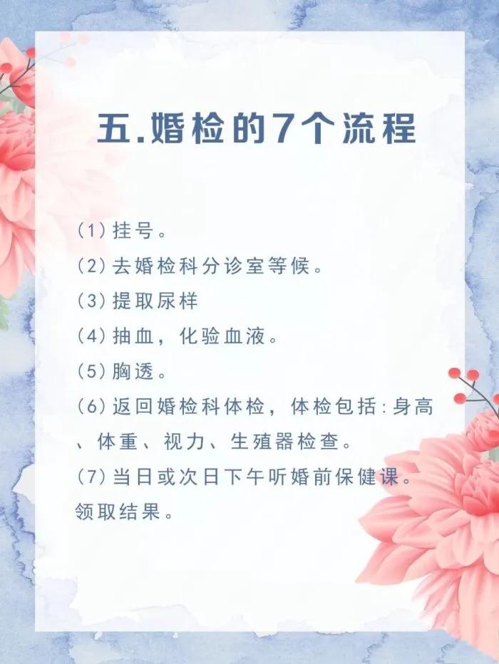 婚前检查全攻略！！ 婚检有哪些项目？需要准备什么？注意什么？