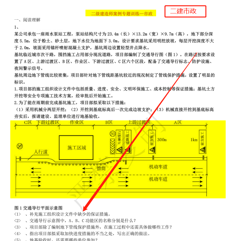 太惊喜了！二建实务案例分析题竟有满分模板，7天让我飙升到90分