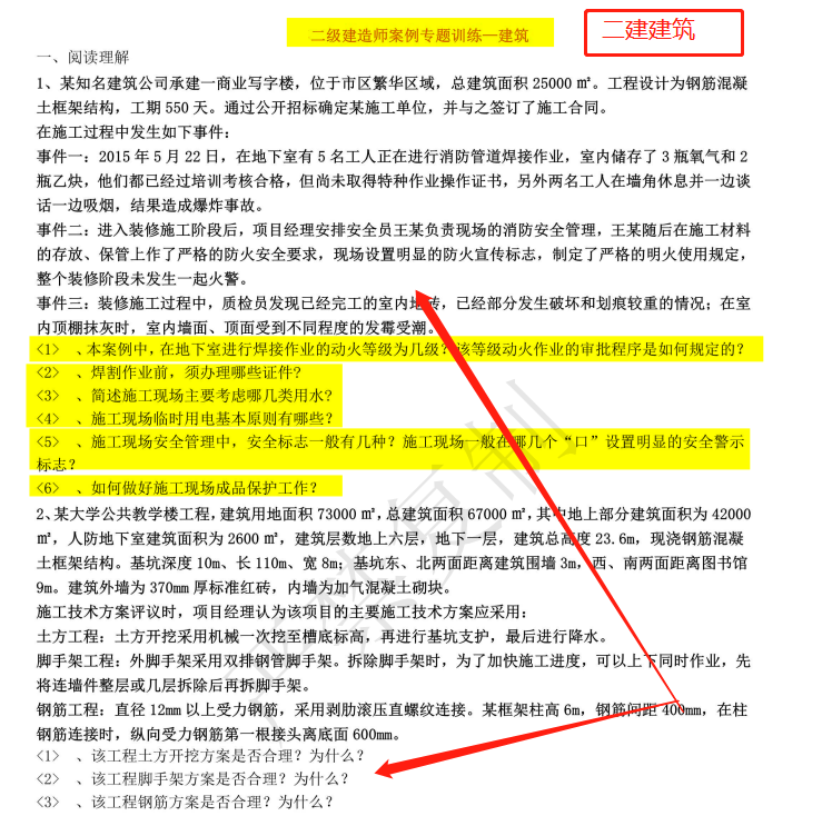 太惊喜了！二建实务案例分析题竟有满分模板，7天让我飙升到90分