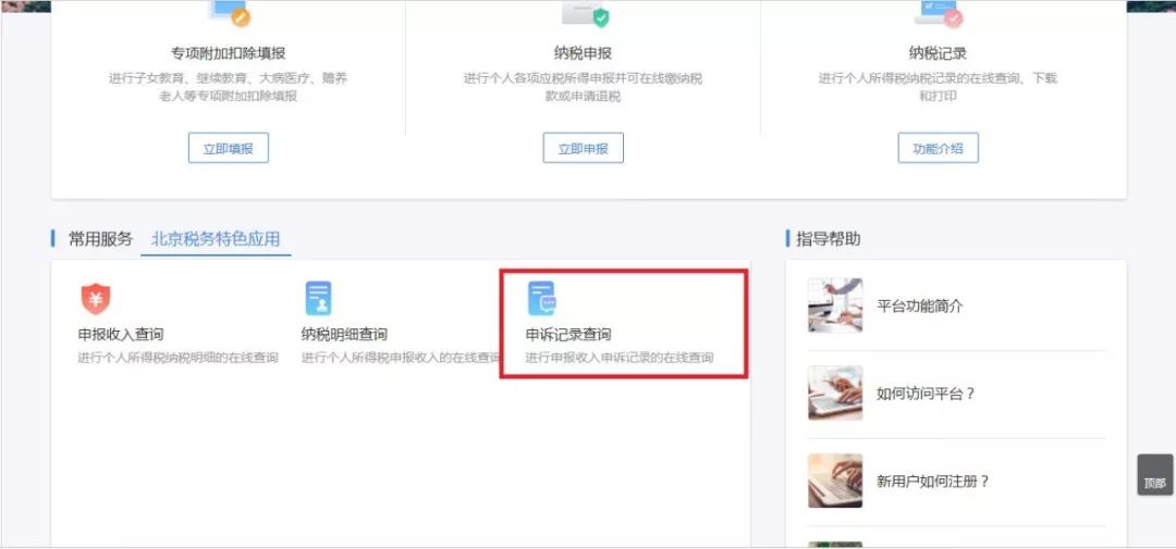 【便民】北京上线个税自助查询功能，纳税多少一目了然！