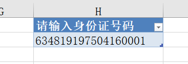 根据身份证号码查询户口本上所有人的信息