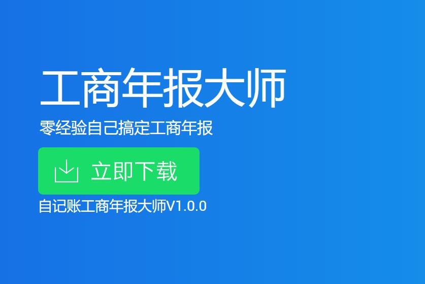 工商年报大师 - 营业执照年检入口，个体工商户网上年检