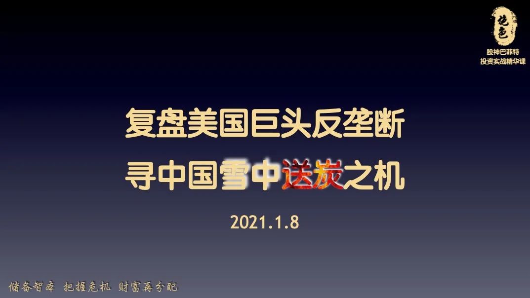 深度报告：对比全球反垄断案例，看阿里、腾讯未来走向