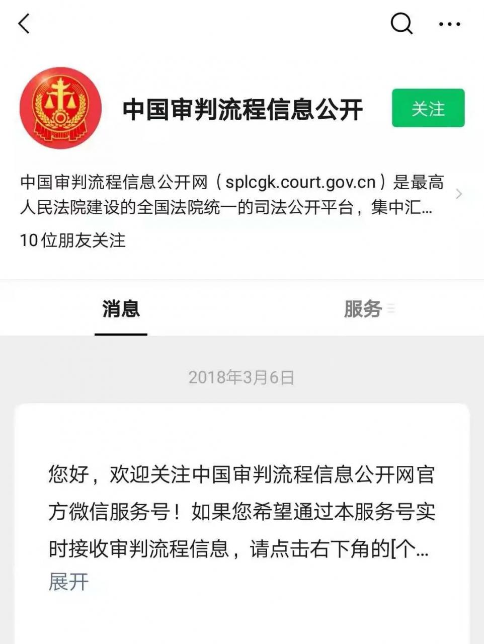 司法公开 | 我的案件到哪一步了？关注公众号让你轻松get审判流程节点信息！