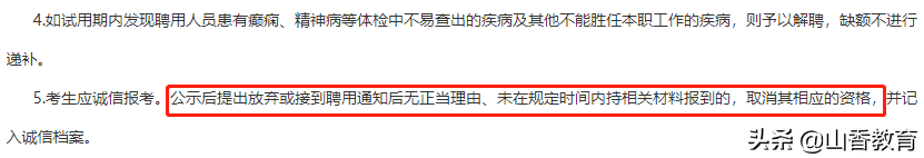 @全体招教考生：这几种行为会记入诚信档案！小心五年不能考编