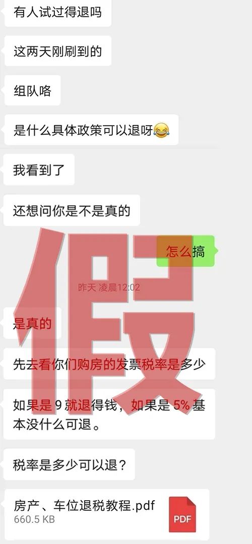 网上热传！购买新房可退契税？税务部门回应了