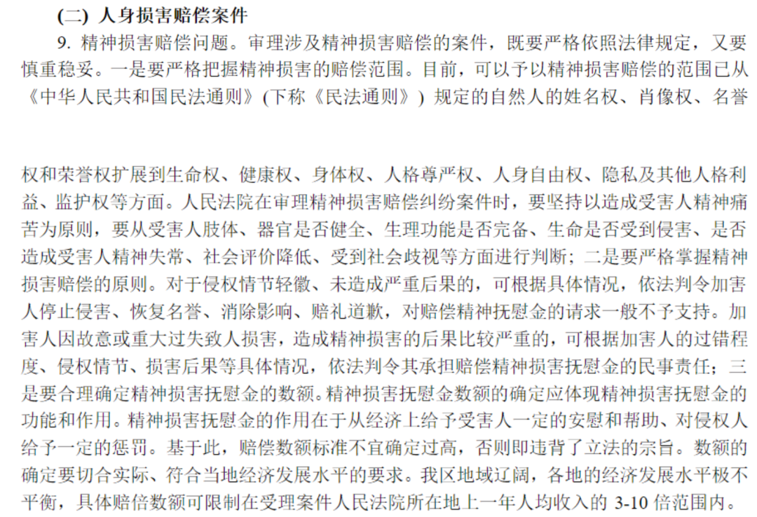 建议收藏！全国各地法院交通事故案件精神损害抚慰金赔偿标准汇编（2021版）