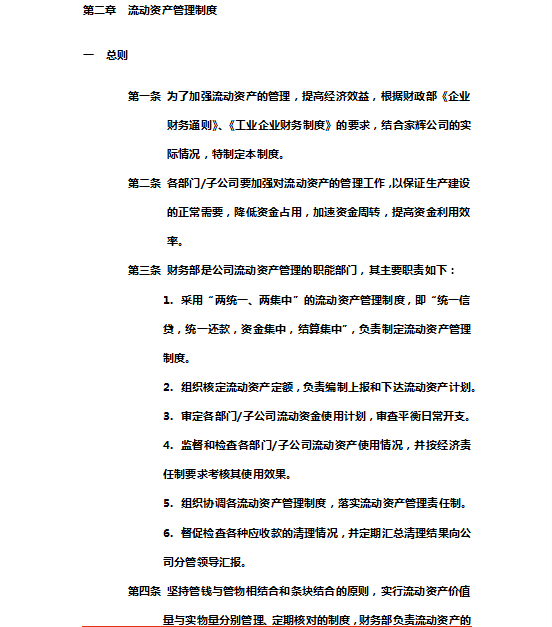 公司财务管理制度（完整版），适用大多数企业，可参考套用