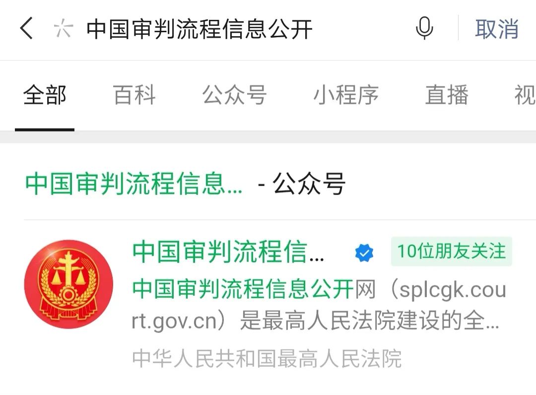 司法公开 | 我的案件到哪一步了？关注公众号让你轻松get审判流程节点信息！