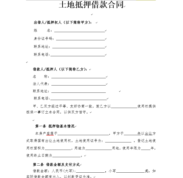 分享10份常用Word合同模板，土地合同、劳务合同、房屋买卖合同