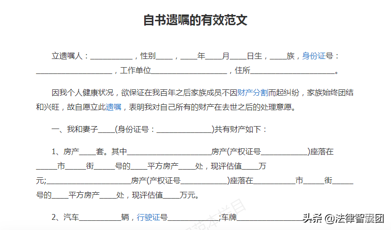 教你怎么写遗嘱，只要满足下列3个要素，不用去公证！（附范本）