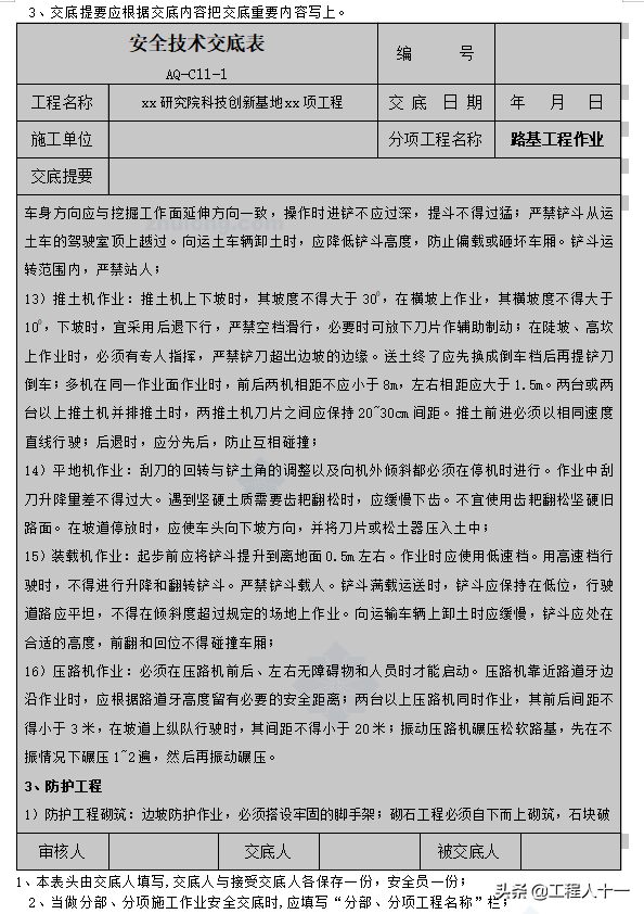 国企编制工程项目管理手册，包含过程控制、质量标准及技术管理