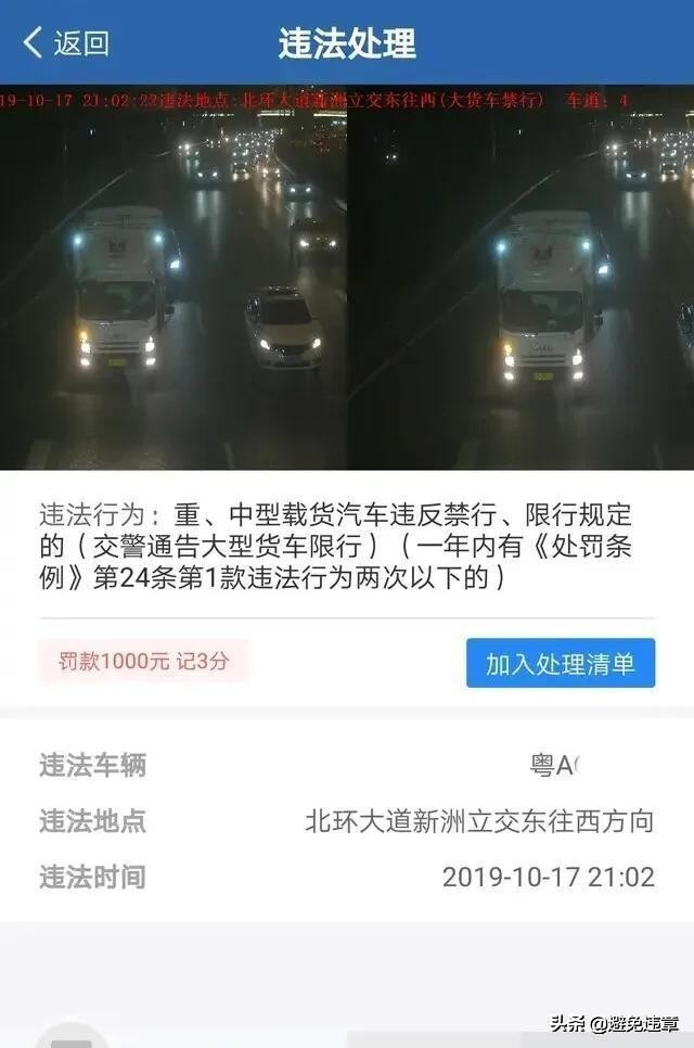 图解北上广深外地车违反限行处罚标准