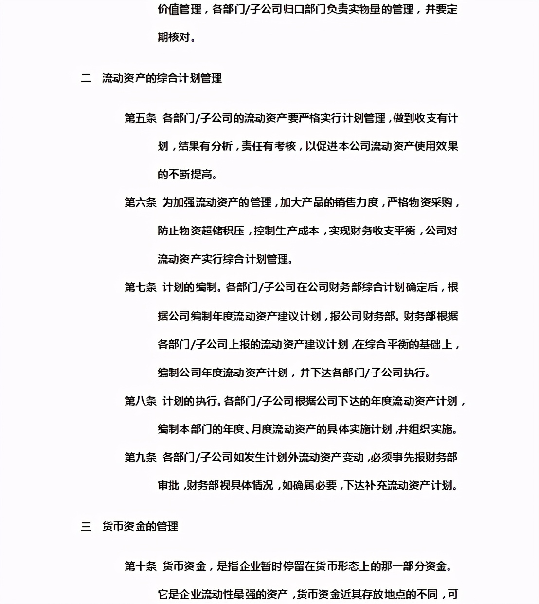 公司财务管理制度（完整版），适用大多数企业，可参考套用