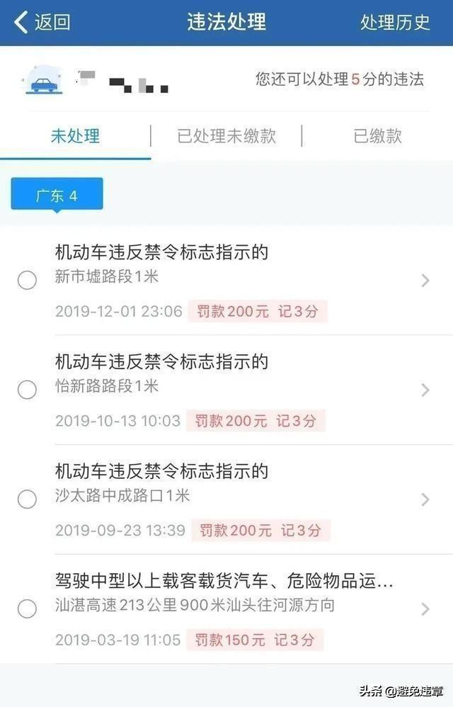 图解北上广深外地车违反限行处罚标准