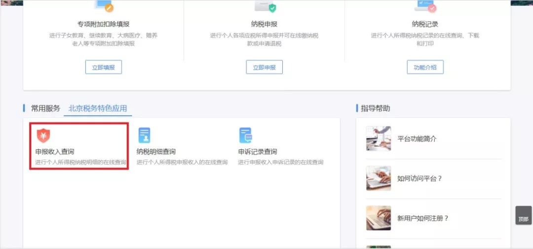 【便民】北京上线个税自助查询功能，纳税多少一目了然！