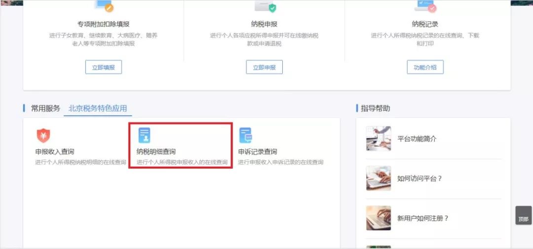 【便民】北京上线个税自助查询功能，纳税多少一目了然！