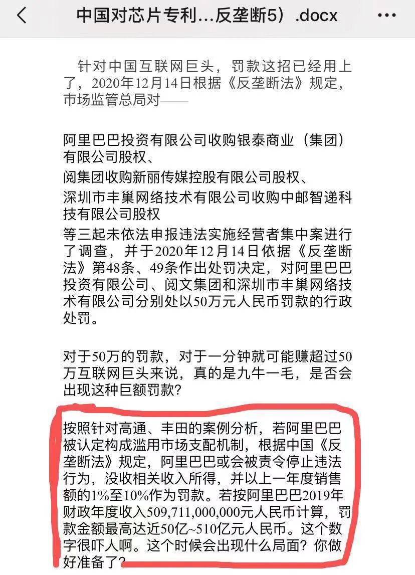 深度报告：对比全球反垄断案例，看阿里、腾讯未来走向