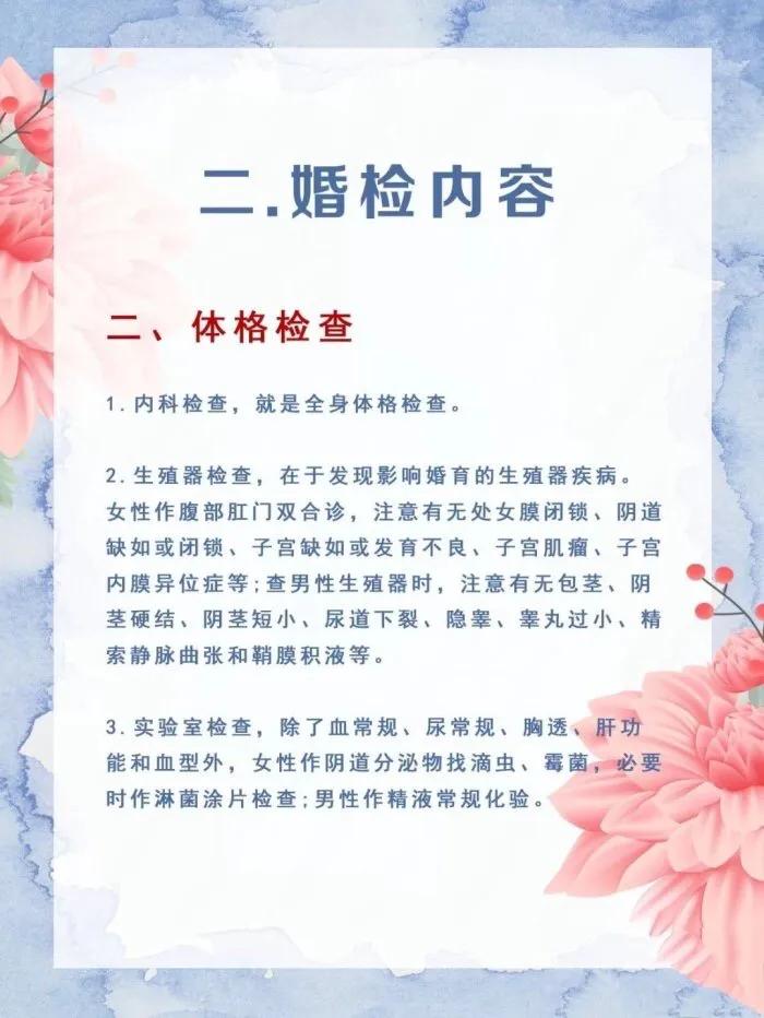 婚前检查全攻略！！ 婚检有哪些项目？需要准备什么？注意什么？