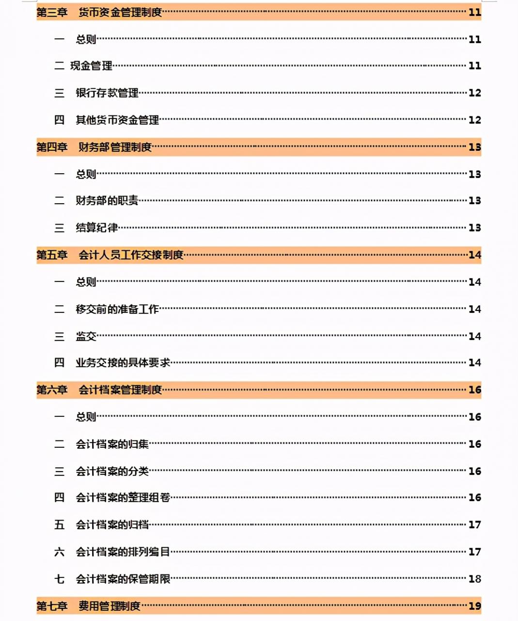 公司财务管理制度（完整版），适用大多数企业，可参考套用