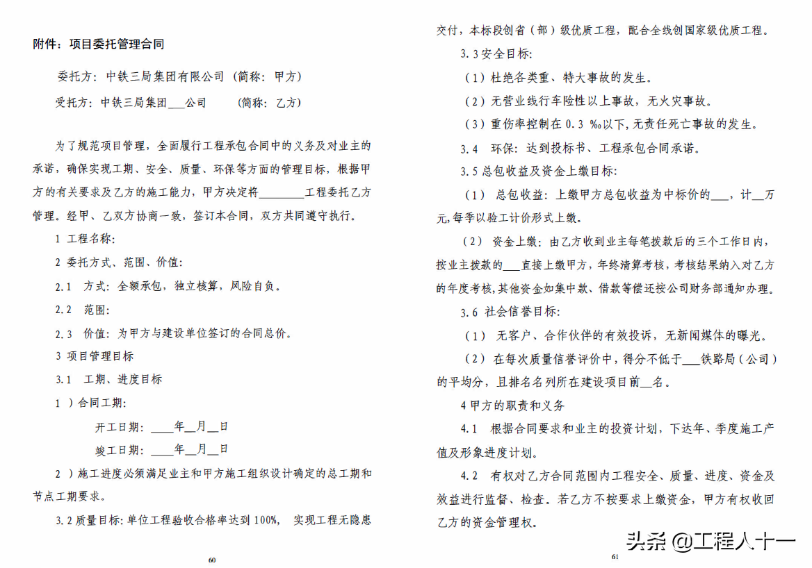 国企编制工程项目管理手册，包含过程控制、质量标准及技术管理