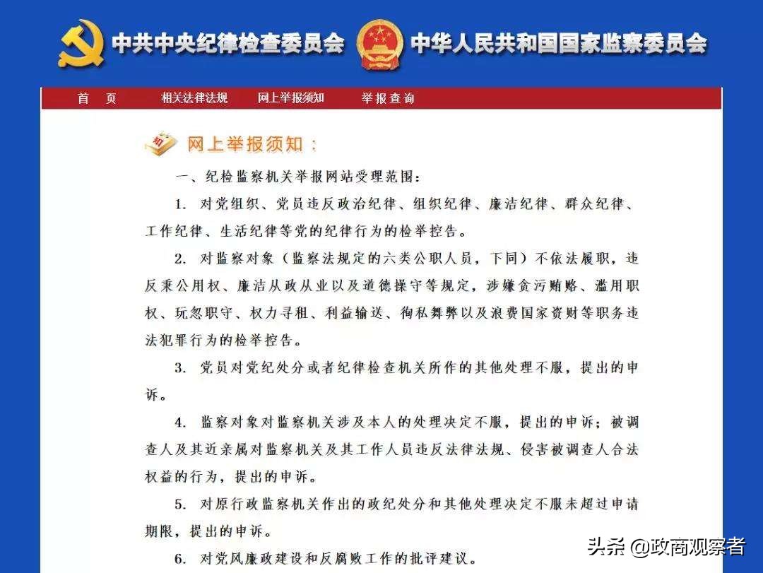 举报贪污腐败官员的正确方式，建议收藏