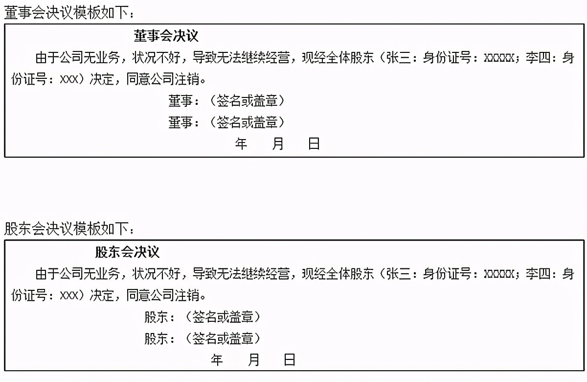 2021年最新企业（公司注销）、个体户注销流程4.0版本