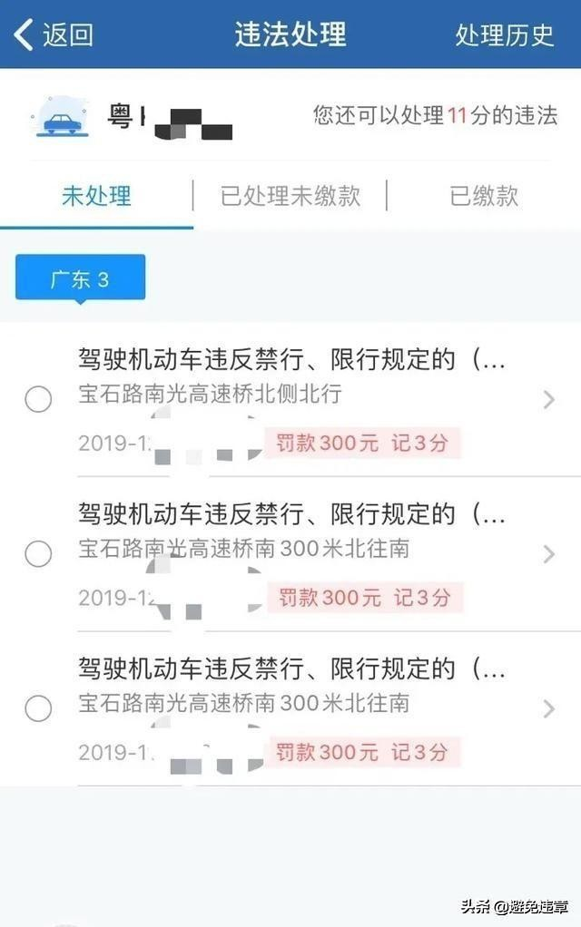 图解北上广深外地车违反限行处罚标准