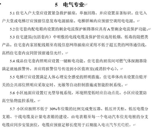 重磅文件下发！住宅层高不低于3米，买房人都笑了