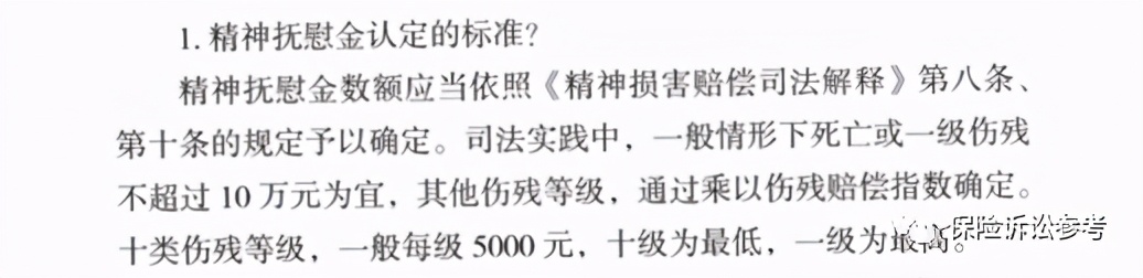 建议收藏！全国各地法院交通事故案件精神损害抚慰金赔偿标准汇编（2021版）