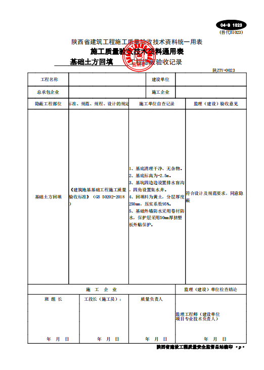 工程隐蔽验收记录填写要点，地基基础和主体结构的主要隐检项目