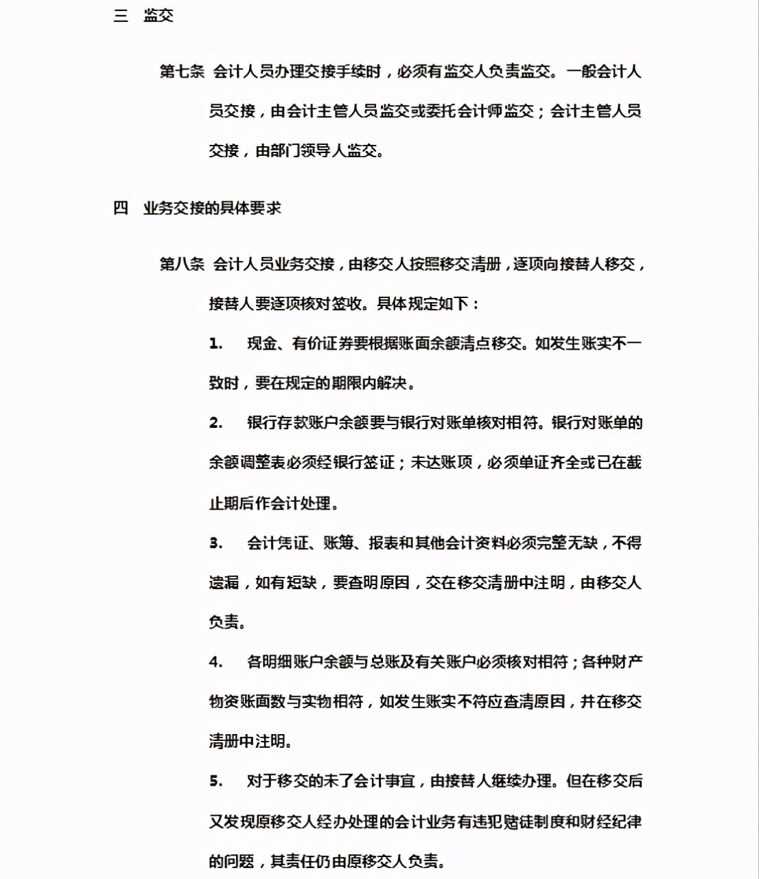 公司财务管理制度（完整版），适用大多数企业，可参考套用