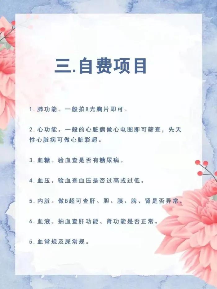 婚前检查全攻略！！ 婚检有哪些项目？需要准备什么？注意什么？