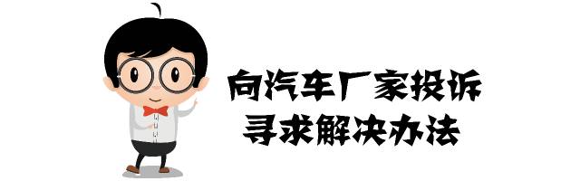 3.15来了，送你一份最全汽车投诉攻略！(有备无患)