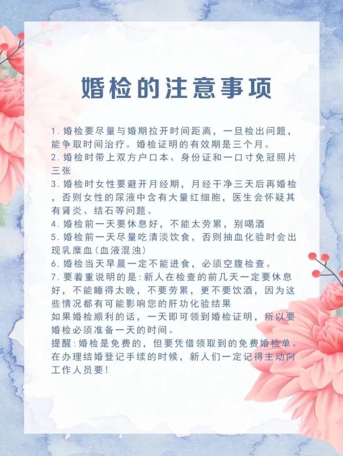 婚前检查全攻略！！ 婚检有哪些项目？需要准备什么？注意什么？