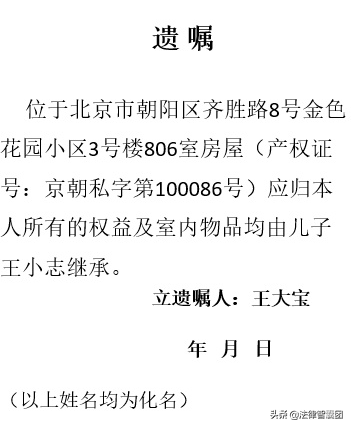 教你怎么写遗嘱，只要满足下列3个要素，不用去公证！（附范本）