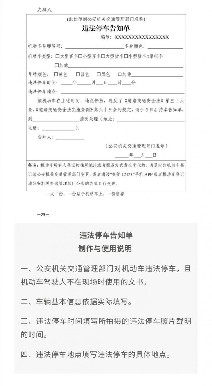 交警查处违停系列文章：《违法停车告知单》还有存在的必要吗？