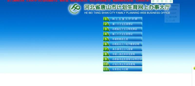 子女生育登记证，也就是准生证，如何网上申办