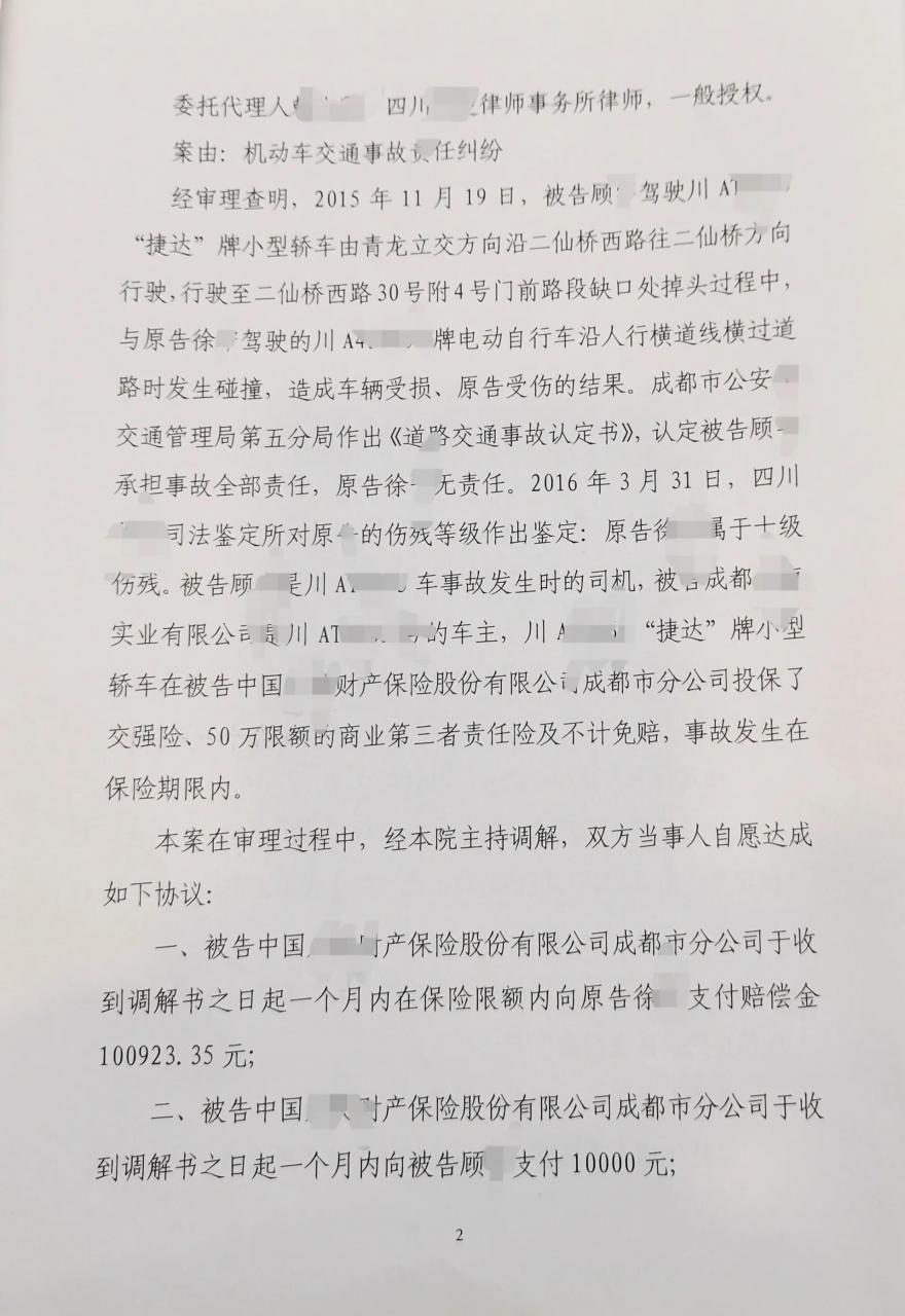 小车违规掉头撞倒骑车人致其十级伤残，法院调解赔付10余万！