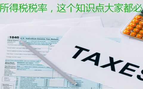 个人所得税的税率是多少及2024最新个人所得税