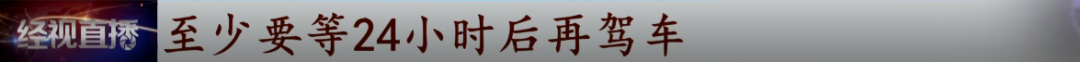 这个“2021新规”火了！几种情况不算酒驾了？交警回应……