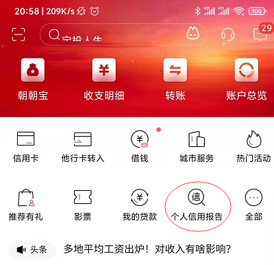 刚发现个人征信报告可以在APP里免费查了