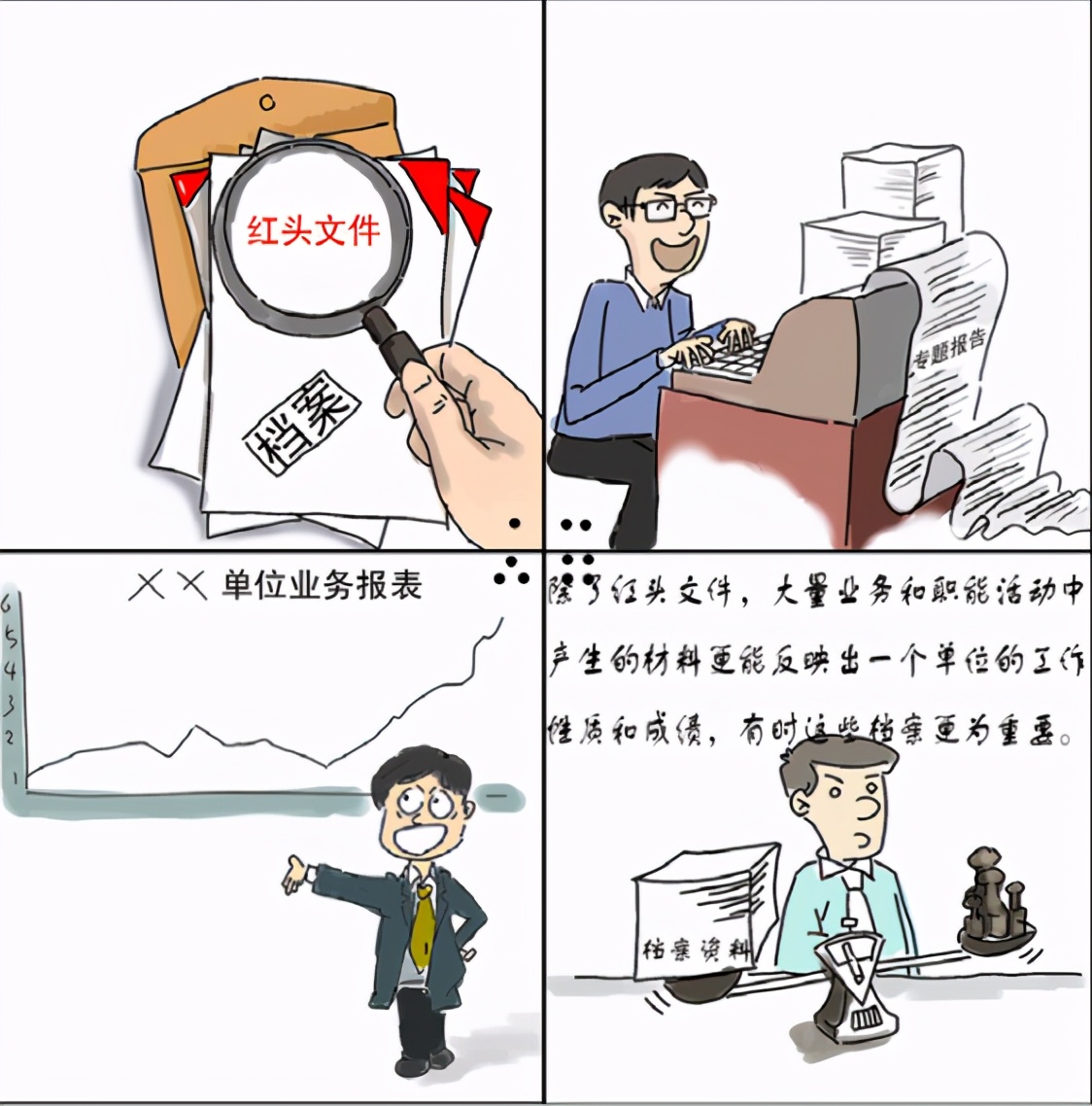 邀你一起学习新《档案法》