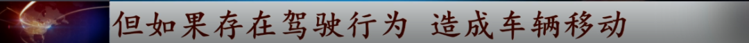 这个“2021新规”火了！几种情况不算酒驾了？交警回应……