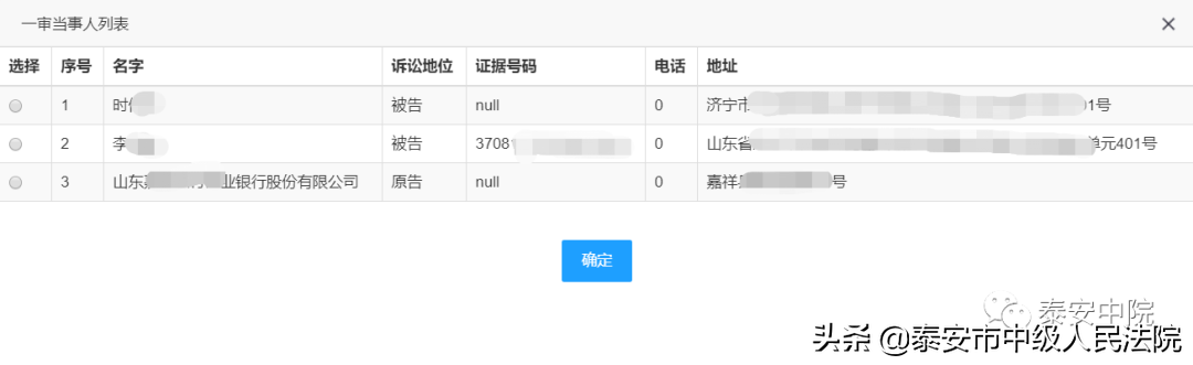 全流程网上办案系统电子诉讼服务平台 操作手册及问题答疑（5）