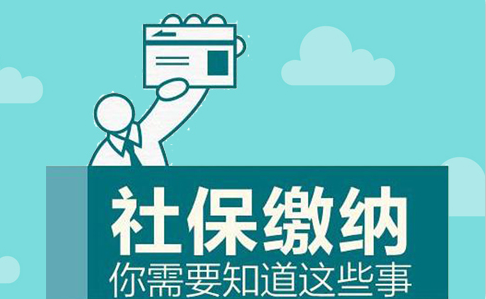 交社保的朋友，知道怎么算社保缴费基数吗？