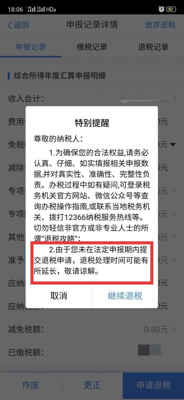 错过了个税退税申报期？7月还能退吗？这5种方法了解下，退税无忧