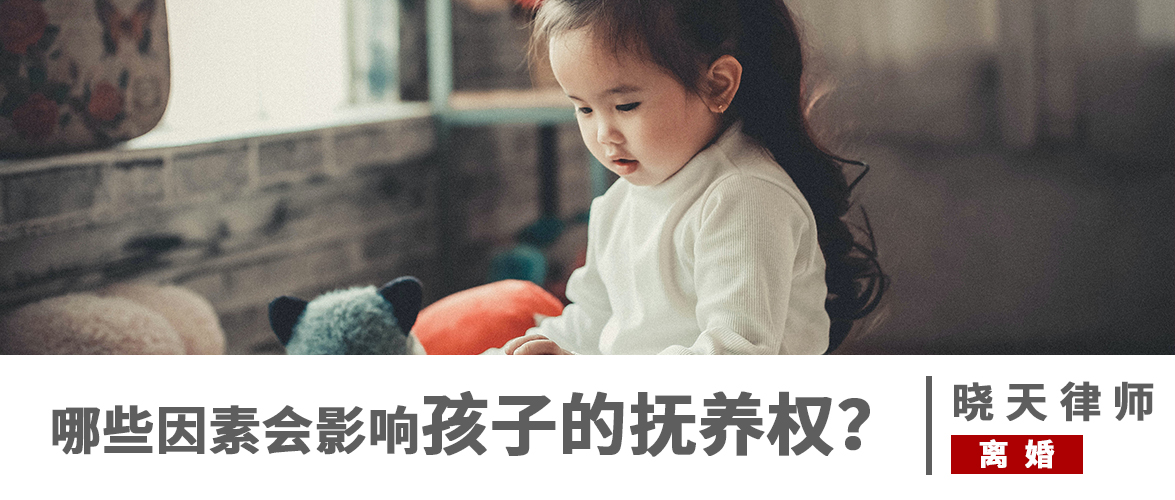 夫妻离婚，孩子抚养权归谁？法院会怎么判？