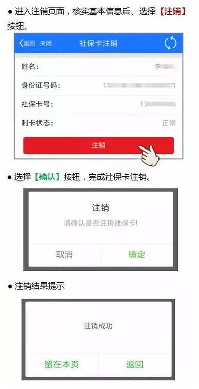 社保卡可以网上注销了！具体流程看这里