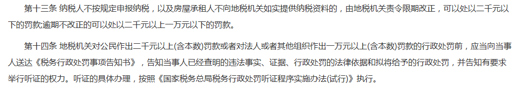 房产税计算方法和征收标准